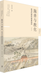Shishan yu jaohua: Ming-Qing di cishan zuzhi (revised edition)